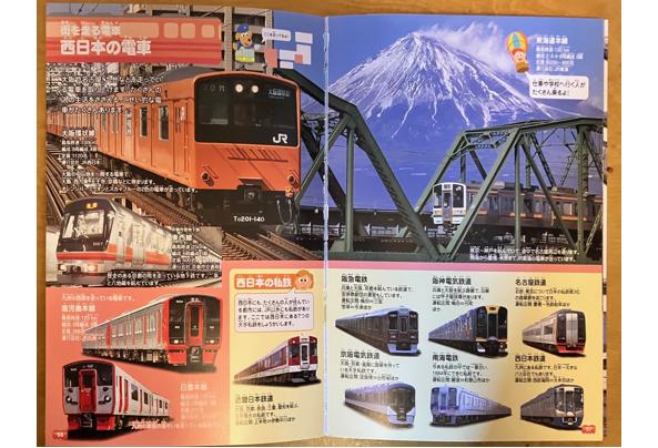 Japans treinenboek met DVD - IMG_2854